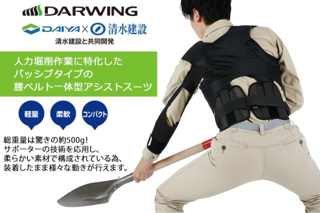 ダイヤ工業 腰ベルト一体型 アシストスーツ DARWING ダーウィン ワーキングアシストAS M〜XL_1