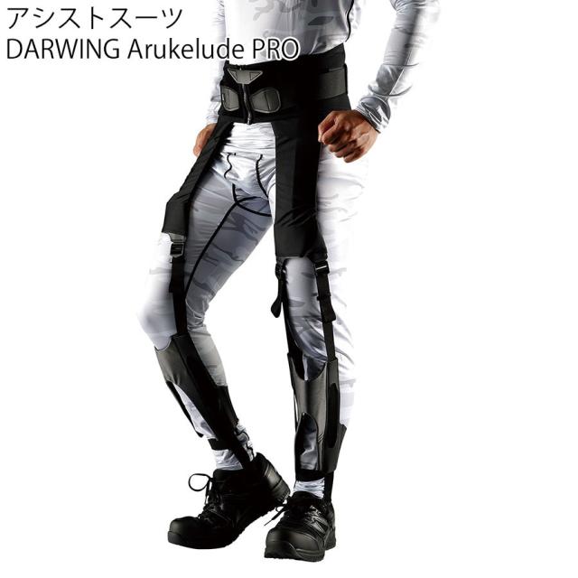 アシストスーツ DARWING Arukelude PRO ブラック