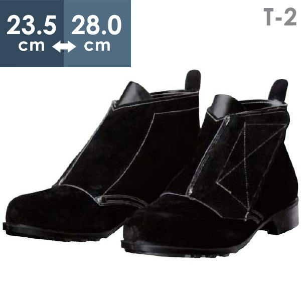 耐熱安全靴 T-2 ドンケル DONKEL ブラック 23.5〜28.0cm（EEE）