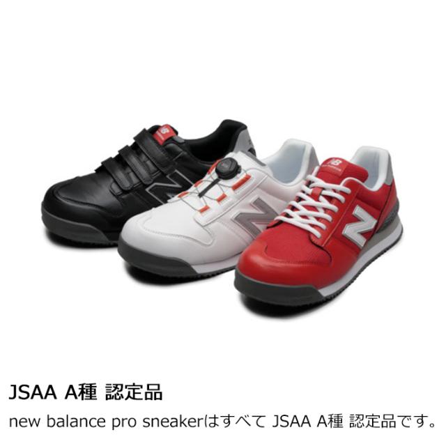 new balance ニューバランス 安全作業靴 ボストン BS-118/218/818 3カラー 24.5〜30.0cm
