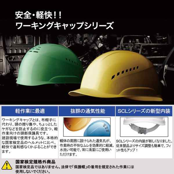 ミドリ安全 ヘルメット 軽作業帽 Scl 300va 頭部保護 メンズ レディース 通気 蒸れない 通気孔付の通販はau Pay マーケット ミドリ安全 Com