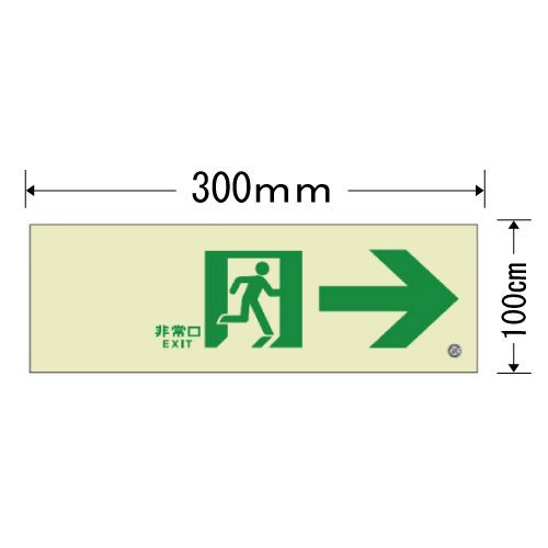 高輝度蓄光式誘導標識 通路誘導右矢印 表示板のみ ルミット 6 041の通販はau Pay マーケット ミドリ安全 Com