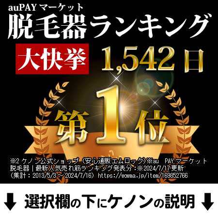 脱毛器 ランキング1517日1位 ケノン公式 光美容器 アンダーヘア けのん ...