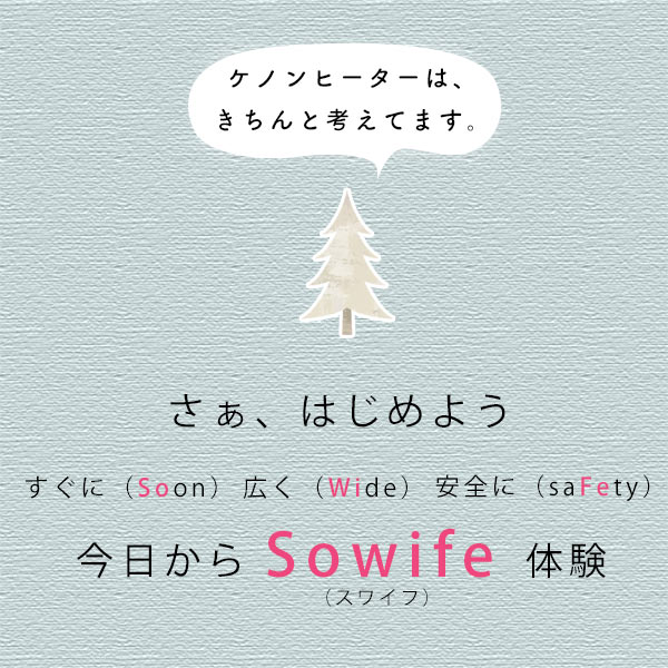 赤ちゃん、ペット、子供に安全。喉、美顔、結露も安心。美容機ケノンブランドが開発！《遠赤外線+輻射熱+自然対流のトリプル 暖房器具》日本製 6ヶ月保証 ケノンヒーター 暖房機 セラミックヒーター 遠赤外線ヒーター パネルヒーター 節電 省エネ  スグダン【アウトレット】