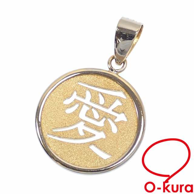中古 デザイン ペンダントトップ レディース K18YG 1.0g 18金