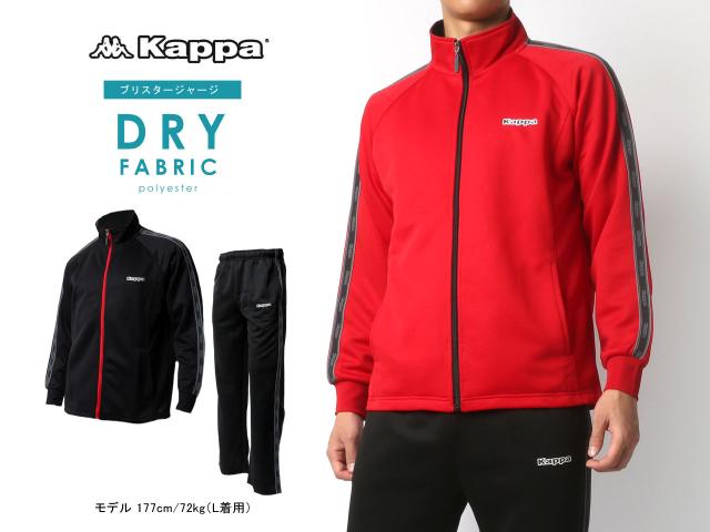 全品送料無料 ジャージ 上下 メンズ ルームウェア Kappa カッパ 別注 上下セット 春 ドライ 長袖 セットアップ 上下 速乾 Dry スポーツ の通販はau Pay マーケット 大きいサイズのマルカワ