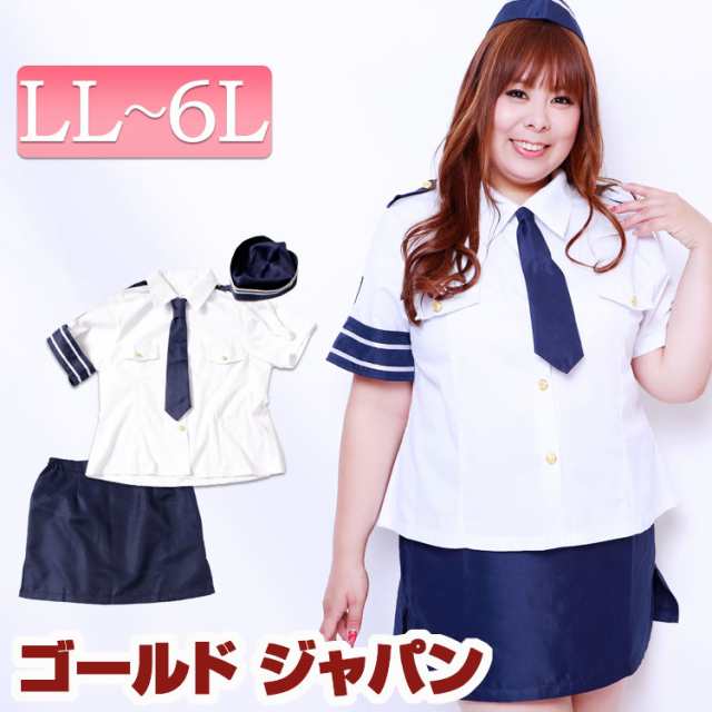 秋新作 大きいサイズ コスプレ 4点セット ポリス 警察官 警官衣装 女性 コスチューム Ll 3l 4l 5l 6l ハロウィン 仮装 婦人服 大人用 の通販はau Pay マーケット ゴールドジャパン 大きいサイズ