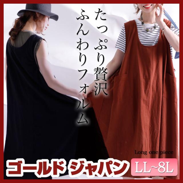 秋新作 大きいサイズ すっぽり着れる大人の楽ちんワンピ リボン付き コットン ノースリーブワンピース ワンピース カジュアル ロング の通販はau Wowma ゴールドジャパン 大きいサイズ
