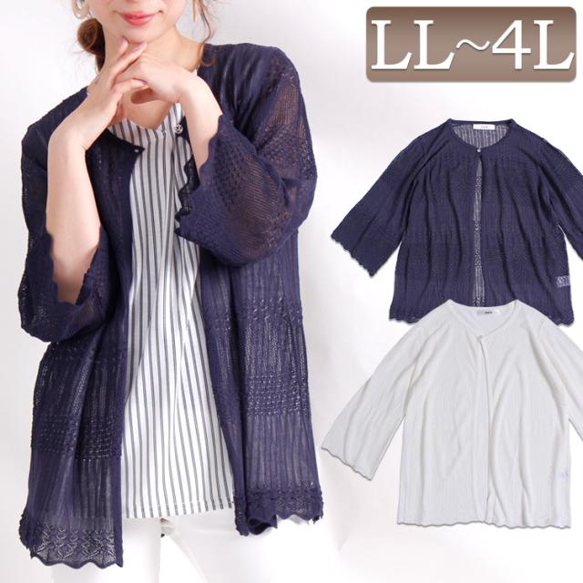 秋新作 透かし編みショートカーディガン 大きいサイズ レディース カーディガン カーデ 羽織り カットワーク レース ロング 長い 透け感 の通販はau Pay マーケット レディース問屋館m L Ll 3l 4l 5l
