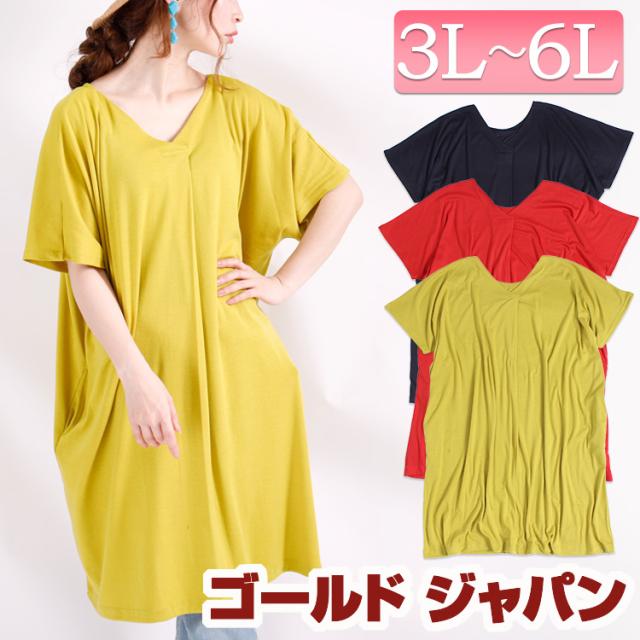 秋新作 大きいサイズ 前後2wayカットソーワンピース ワンピース ワンピ 半袖ワンピース カットソーワンピース タック 2way ドルマン ポの通販はau Pay マーケット ゴールドジャパン 大きいサイズ