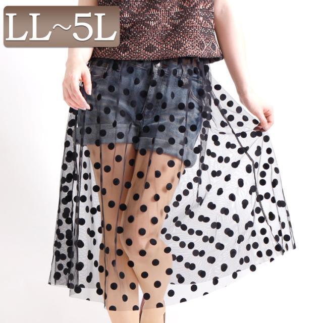 秋新作 ドット柄チュールレーススカート 大きいサイズ レディース スカート ロングスカート ロンスカ チュールスカート ドットスカート の通販はau Pay マーケット レディース問屋館m L Ll 3l 4l 5l 秋新作 ドット柄チュールレーススカート 大きいサイズ レディース スカート ロングスカート ロンスカ チュールスカート ドットスカート の通販はau Pay マーケット レディース問屋館m L Ll 3l 4l 5l