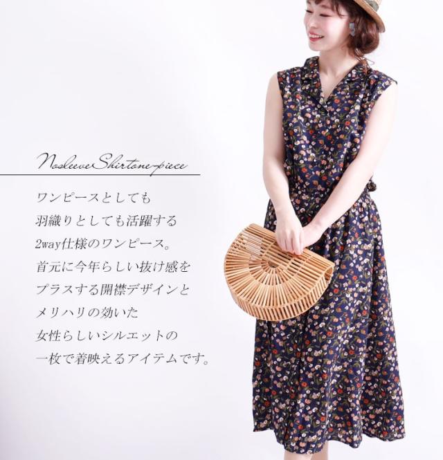 秋新作 花柄開襟ノースリーブワンピース 大きいサイズ レディース ワンピース ワンピ 開襟シャツワンピース 小花柄 花柄 開襟 シャツ ミの通販はau Pay マーケット レディース問屋館m L Ll 3l 4l 5l