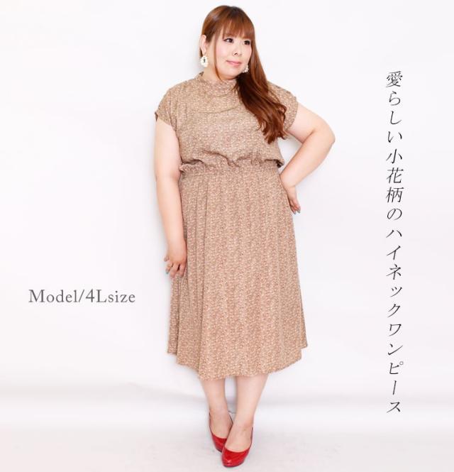 春新作 大きいサイズ 小花柄ハイネックワンピース ワンピース ワンピ 花柄ワンピース ハイネック 小花柄 花柄 肩ボタン ミモレ フレンの通販はau Pay マーケット ゴールドジャパン 大きいサイズ