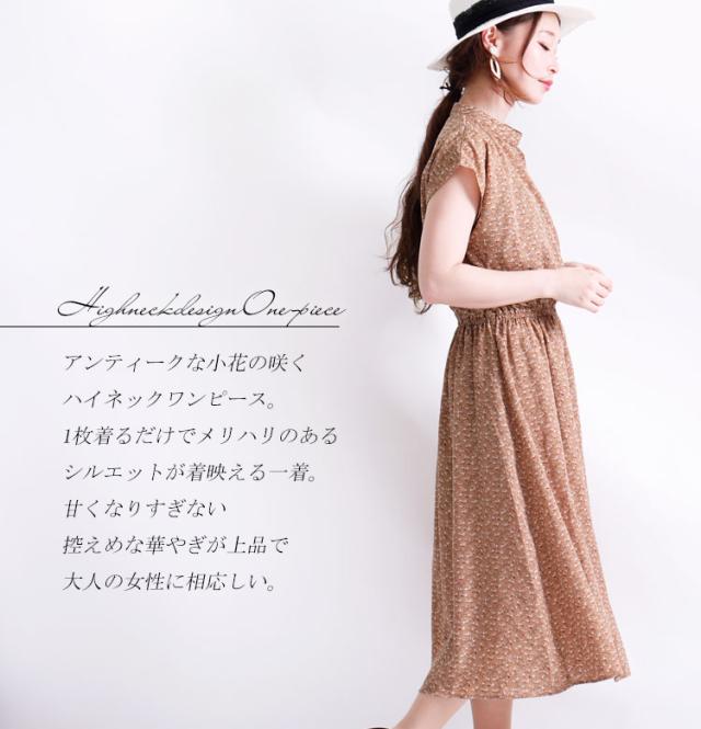 春新作 大きいサイズ 小花柄ハイネックワンピース ワンピース ワンピ 花柄ワンピース ハイネック 小花柄 花柄 肩ボタン ミモレ フレンの通販はau Pay マーケット ゴールドジャパン 大きいサイズ