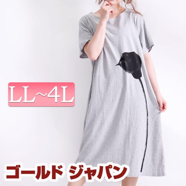 秋新作 大きいサイズ 花プリントカットソーワンピース ワンピース ワンピ Tシャツ Tシャツワンピース カットソーワンピース 膝丈 半袖 の通販はau Wowma ゴールドジャパン 大きいサイズ