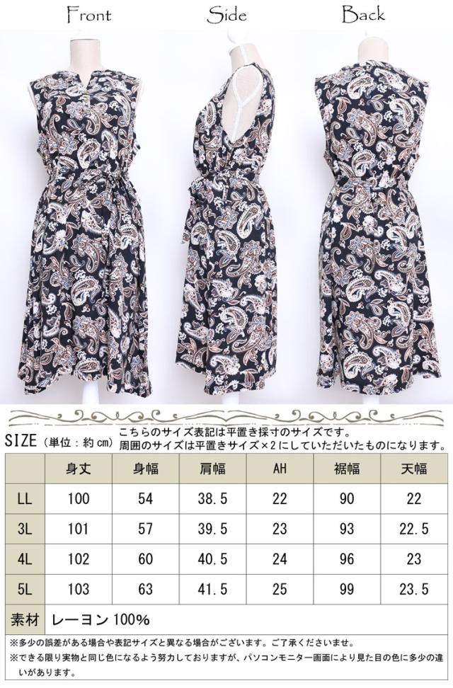 秋新作 ペイズリー柄ノースリーブワンピース 大きいサイズ レディース ワンピース ワンピ ペイズリーワンピース ペイズリー ミディアム の通販はau Pay マーケット レディース問屋館m L Ll 3l 4l 5l