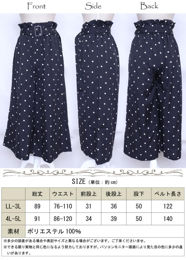 秋新作 ベルト付きドット柄ワイドパンツ 大きいサイズ レディース パンツ ボトムス ズボン ドットパンツ ワイドパンツ ガウチョパンツ ドの通販はau Pay マーケット レディース問屋館m L Ll 3l 4l 5l