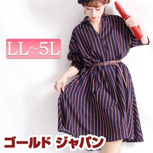 ベルト付きストライプ柄シャツワンピース 大きいサイズ レディース ワンピース ワンピ シャツワンピース ストライプワンピース ミディアの通販はau Pay マーケット ゴールドジャパン 大きいサイズ