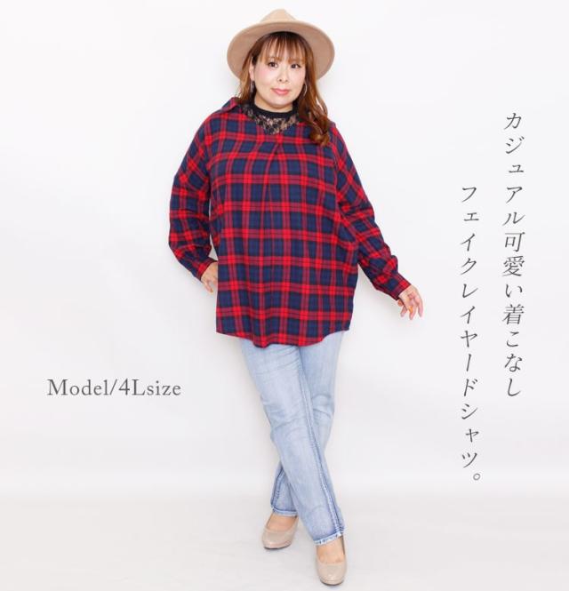 アウトレット フェイクレイヤードシャツ 大きいサイズ レディース トップス シャツ ブラウス チェックシャツ スキッパーシャツ スキの通販はau Pay マーケット ゴールドジャパン 大きいサイズ