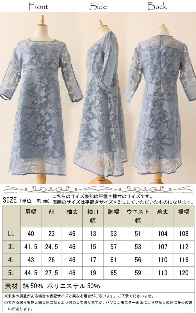 シースルーレースワンピース 大きいサイズ レディース ワンピース ワンピ レースワンピース オーガンジーワンピース オーガンジー 花柄 の通販はau Pay マーケット レディース問屋館m L Ll 3l 4l 5l