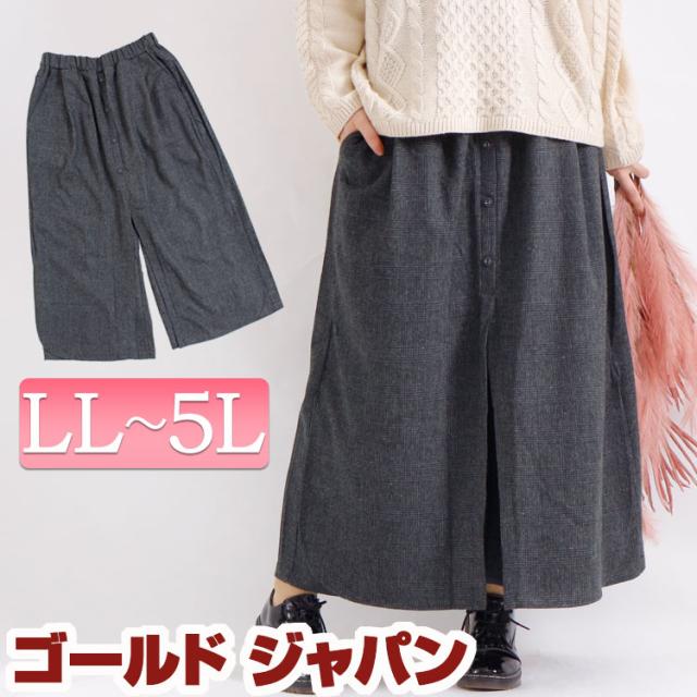 冬新作 グレンチェック柄変形ワイドパンツ 大きいサイズ レディース ボトムス パンツ ワイドパンツ チェックパンツ 変形パンツ 変形 スカの通販はau Pay マーケット ゴールドジャパン 大きいサイズ