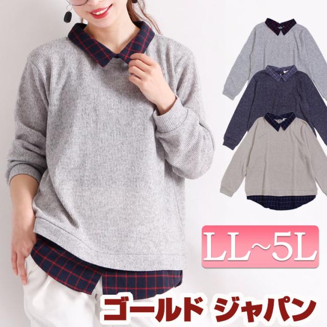 アウトレット 冬新作 フェイクレイヤードニットプルオーバー 大きいサイズ レディース トップス シャツ プルオーバー フェイクシャツの通販はau Pay マーケット ゴールドジャパン 大きいサイズ