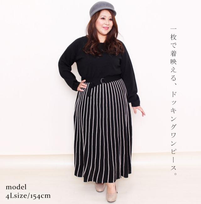 冬新作 ドッキングニットワンピース 大きいサイズ レディース ワンピース ワンピ ドッキングワンピース ミモレワンピース ストライプワンの通販はau Pay マーケット ゴールドジャパン 大きいサイズ