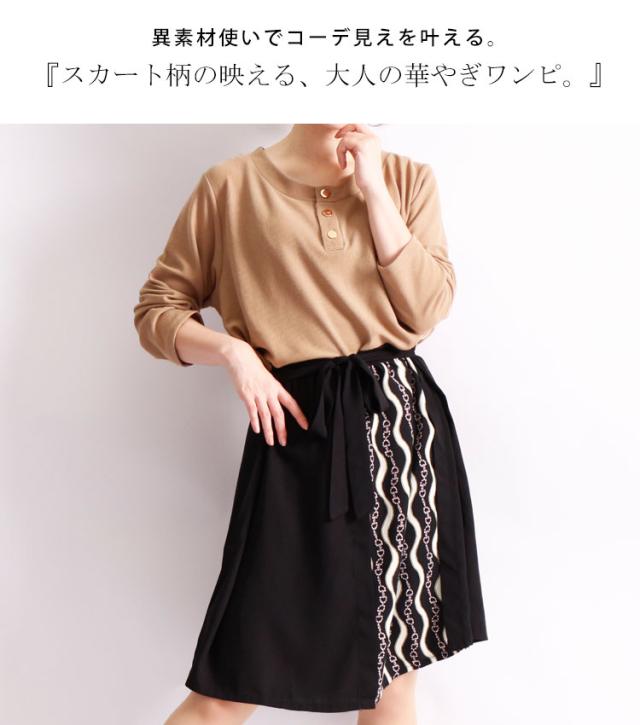 アウトレット 冬新作 異素材ドッキングワンピース 大きいサイズ レディース ワンピース ワンピ ドッキングワンピース ひざ丈ワンピーの通販はau Pay マーケット ゴールドジャパン 大きいサイズ