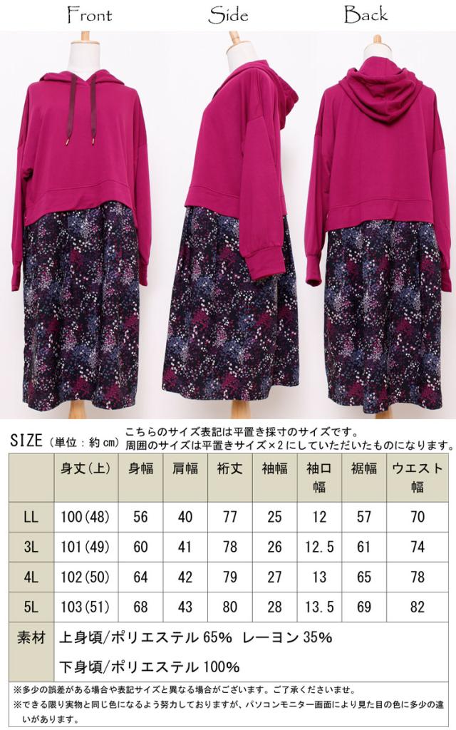 アウトレット 冬新作 パーカードッキングワンピース 大きいサイズ レディース ワンピース ワンピ ドッキングワンピース パーカーワンの通販はau Pay マーケット レディース問屋館m L Ll 3l 4l 5l