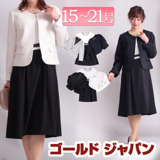 夏新作 通勤フォーマルワンピーススーツ3点セット 大きいサイズ レディース スーツ 3点セット ワンピース ジャケット ひざ丈 半袖 オフィの通販はau Pay マーケット ゴールドジャパン 大きいサイズ