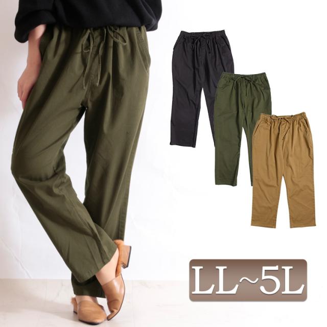 春新作 テーパードパンツ 大きいサイズ レディース ボトムス パンツ テーパードパンツ アンクルパンツ チノパン テーパード アンクル丈 の通販はau Pay マーケット レディース問屋館m L Ll 3l 4l 5l