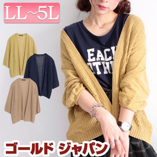 アウトレット 春新作 大きいサイズ レディース カーディガン 透かし編みサマーニットカーディガン 透かし編みカーディガン パフスリの通販はau Pay マーケット ゴールドジャパン 大きいサイズ
