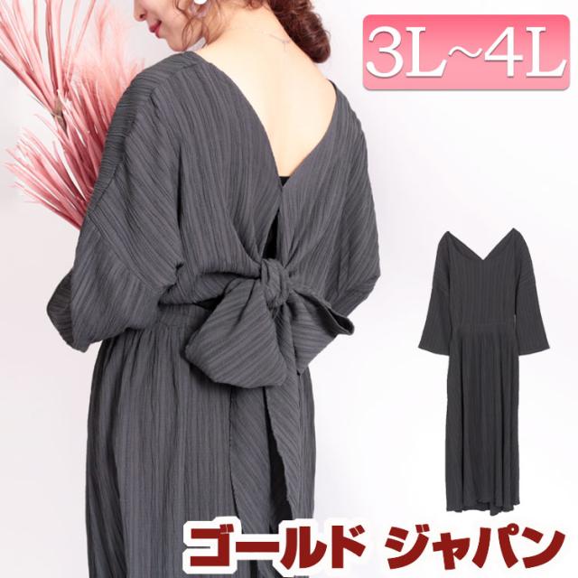 春新作 大きいサイズ レディース ワンピース バックリボンオープンロングワンピース ワンピ バックシャンワンピース バックリボン バックの通販はau Pay マーケット ゴールドジャパン 大きいサイズ