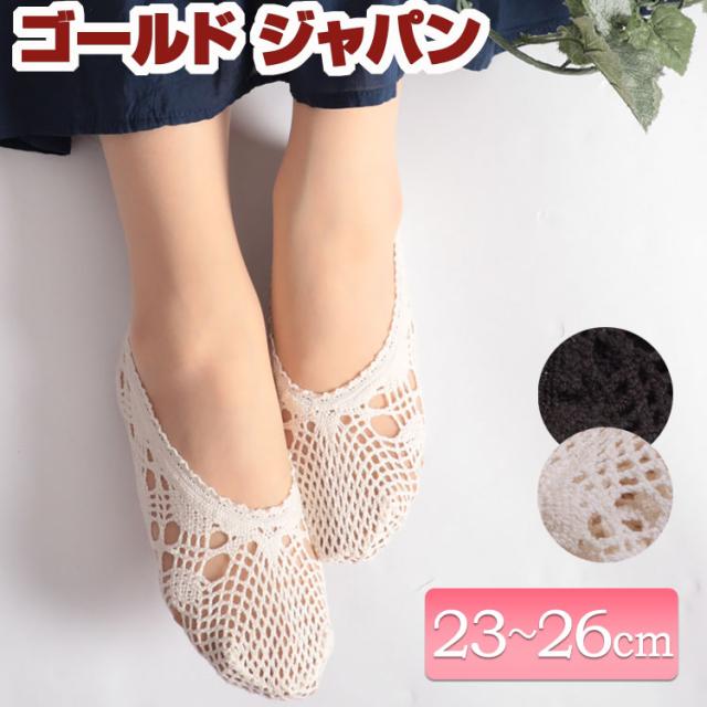 春新作 大きいサイズ レディース 靴下 ネットフットカバーソックス レースソックス ソックス フットカバー ショートソックス アンクルソの通販はau Pay マーケット ゴールドジャパン 大きいサイズ