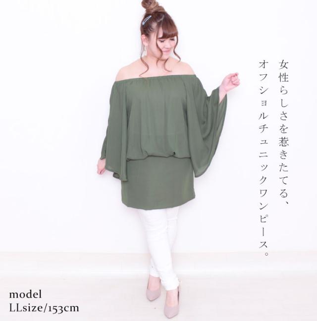 夏新作 大きいサイズ レディース ワンピース ジョーゼットオフショルチュニックワンピース ミニワンピース オフショルワンピース ワンピ の通販はau Pay マーケット ゴールドジャパン 大きいサイズ
