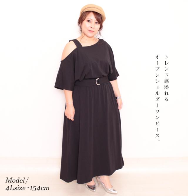 夏新作 大きいサイズ レディース ワンピース ベルト付きオープンショルダーワンピース ワンピ ロングワンピース ワンショル オープンショの通販はau Pay マーケット レディース問屋館m L Ll 3l 4l 5l