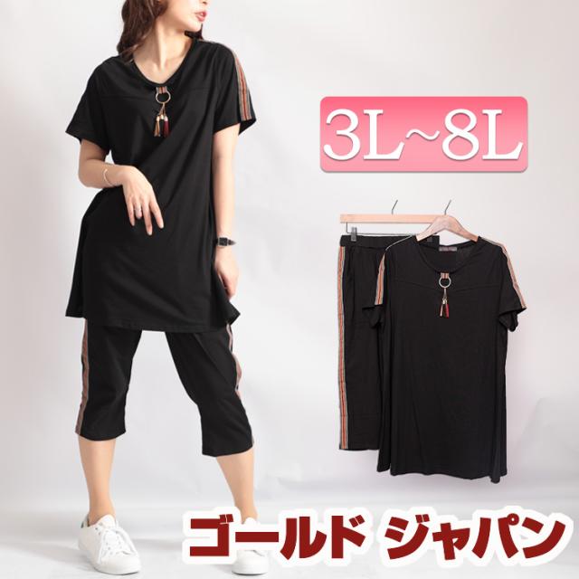 冬新作 大きいサイズ レディース ナイトウェア ルームウェア 上下セット カットソーチュニック＆パンツルームウェア上下セット セットアップ パジャマ 半袖 パンツ ウエストゴム ロング ライン ポケット ルーム 夏服 春服 3L 4L 5L 6L 7L 8L ブラック 黒 ゴールドジャパンの通販は