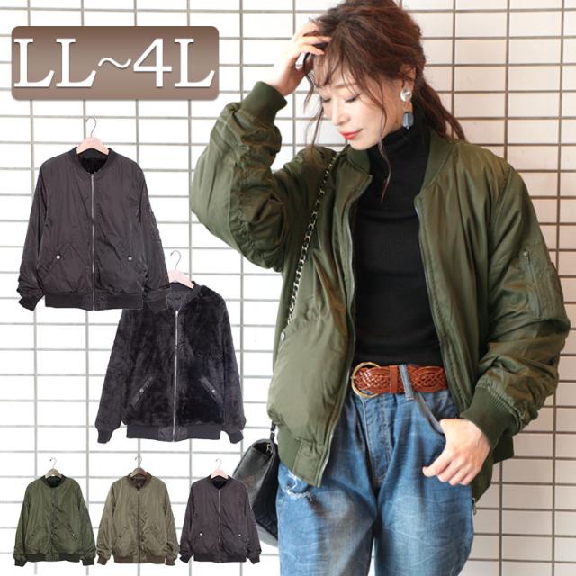 秋新作 大きいサイズ レディース ジャケット コート 裏ファーリバーシブルma 1ブルゾン アウター Ma 1 ブルゾン ミリタリージャケット フの通販はau Pay マーケット レディース問屋館m L Ll 3l 4l 5l