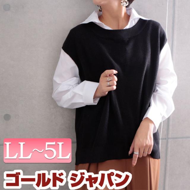 春新作 大きいサイズ レディース トップス ニット フェイクレイヤードニットベストシャツ ニットベスト 長袖ニット 長袖 シャツ フェイクの通販はau Pay マーケット ゴールドジャパン 大きいサイズ