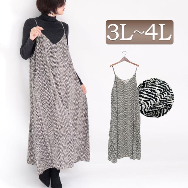 冬新作 大きいサイズ レディース ワンピース ヘリンボーンプリントキャミソールワンピース ワンピ キャミワンピース ヘリンボーン マキシの通販はau Pay マーケット レディース問屋館m L Ll 3l 4l 5l