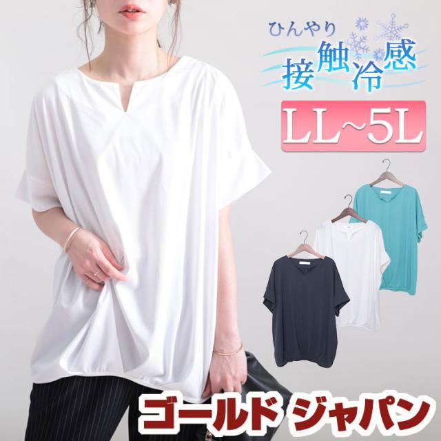 夏新作 大きいサイズ レディース トップス カットソー Tシャツ 接触冷感vカットネック裾タックtシャツ 半袖 半そで 接触冷感 クールタッの通販はau Pay マーケット ゴールドジャパン 大きいサイズ