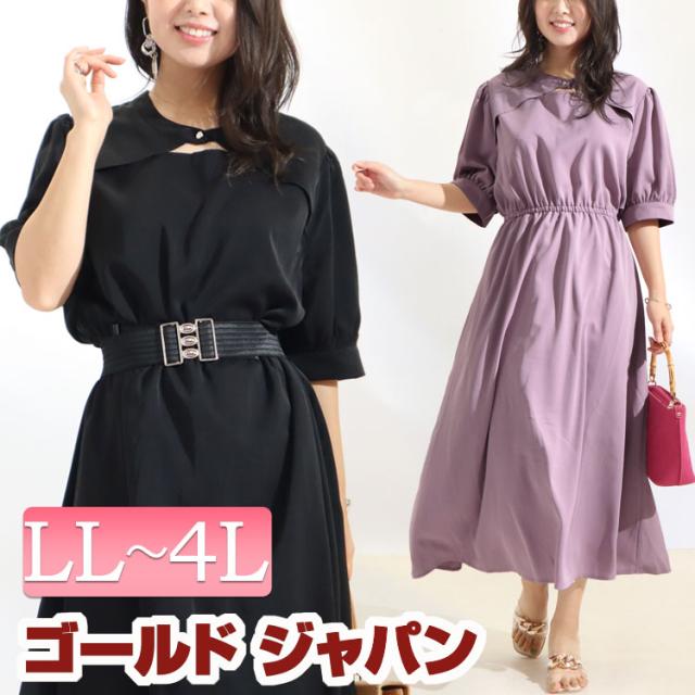 冬新作 大きいサイズレディース ワンピース ジョーゼットカットアウトワンピース ワンピ ロングワンピース ロング 5分袖 パフスリーブ ジョーゼット カットアウト ボタン ウエストゴム フレア 胸開き ギャザー 春服 夏服 LL 2L 3L 4L ブラック 黒 ピンク ゴールドジャパンの通販は 5,478円