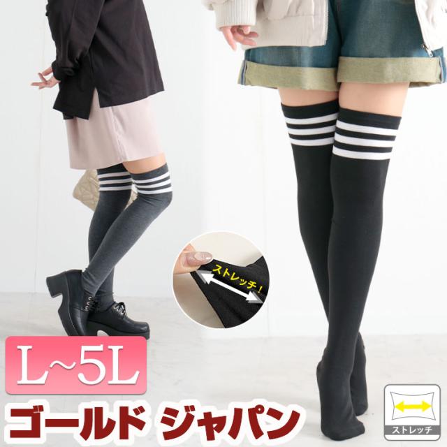 秋新作 大きいサイズレディース 靴下 ニーハイ ソックス ニー