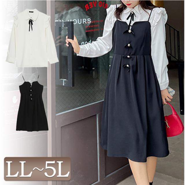 秋新作 大きいサイズレディース 2点セット セットアップ トップス＆キャミソールワンピースセットアップ 上下セット シャツ ブラウス リボンブラウス キャミワンピ ワンピース 膝下丈 Aライン 秋服 春服 冬服 LL 2L 3L 4L 5L 韓国 ブラック 黒 ホワイト 白 韓国ファッションの通販は