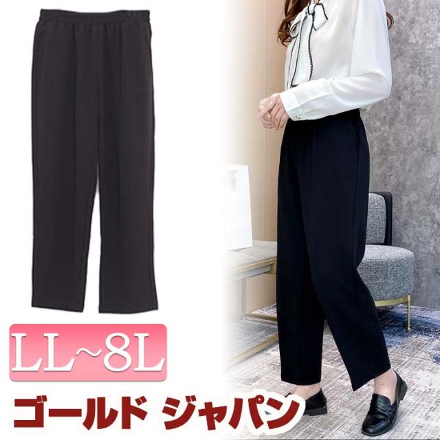 冬新作 大きいサイズレディース センタープレステーパードパンツ パンツ ボトムス ズボン テーパードパンツ ウエストゴム パンツスーツ スーツ しわ防止 型崩れ防止 ポケット 通勤服 オフィス 韓国 春 夏 秋 冬  LL 2L 3L 4L 5L 6L 7L 8L XXL 黒 ブラック ゴールドジャパンの通販は 5,490円