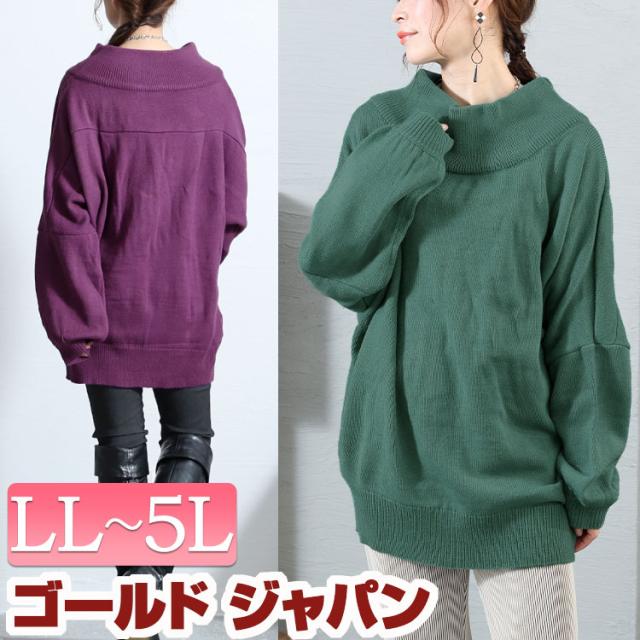 冬新作 大きいサイズ レディース トップス ニット セーター ハイネックニットプルオーバー 長袖ニット 長袖 ロング ハイネック ボトルネック ロング ドロップショルダー ドルマン リブ タック 秋服 冬服 LL 2L 3L 4L 5L モスブルー パープル ゴールドジャパン あったか_fの通販は 7,890円