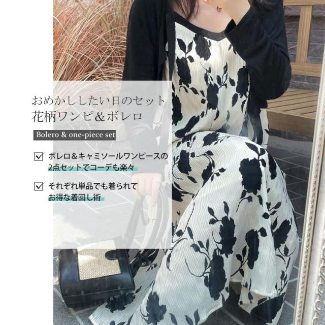 夏新作 途轍も無い大きさレディース お花影ぼうし柄衣装 花柄キャミソール衣装 キャミワンピ ボレロ仕かける 長袖 ボレロ キャミソール ロング丈 マキシ丈 合奏団 仕かける 春服 夏服 秋服 韓国 LL 2L 3L 4L 5L 6L 黒いこと 黒 白いこと 白 ゴールドジャパン