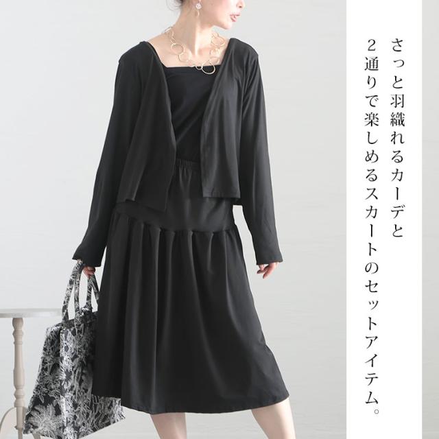 春新作 大きいサイズ レディース カーディガン スカート ワンピース カーディガン&2wayスカート2点セット 2点セット セット 2way ロングスカート ミニワンピ ベアトップ フレア 羽織り トッパー 無地 長袖 韓国 春服 夏服 秋服 LL 2L 3L 4L 5L ブラック 韓国ファッションの通販は 春新作 大きいサイズ レディース カーディガン スカート ワンピース カーディガン&2wayスカート2点セット 2点セット セット 2way ロングスカート ミニワンピ ベアトップ フレア 羽織り トッパー 無地 長袖 韓国 春服 夏服 秋服 LL 2L 3L 4L 5L ブラック 韓国ファッションの通販は