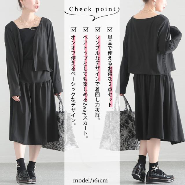 春新作 大きいサイズ レディース カーディガン スカート ワンピース カーディガン&2wayスカート2点セット 2点セット セット 2way ロングスカート ミニワンピ ベアトップ フレア 羽織り トッパー 無地 長袖 韓国 春服 夏服 秋服 LL 2L 3L 4L 5L ブラック 韓国ファッションの通販は 春新作 大きいサイズ レディース カーディガン スカート ワンピース カーディガン&2wayスカート2点セット 2点セット セット 2way ロングスカート ミニワンピ ベアトップ フレア 羽織り トッパー 無地 長袖 韓国 春服 夏服 秋服 LL 2L 3L 4L 5L ブラック 韓国ファッションの通販は