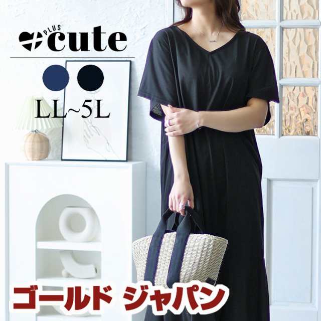 冬新作 大きいサイズ レディース ワンピース 前後2wayマーメイドワンピース ワンピ 半袖ワンピース ロング 半袖 マーメイド 2way Vネック スクエアネック 春服 夏服 LL 2L 3L 4L 5L ブラック 黒 ネイビー ゴールドジャパン +cute +CUTE +Cute +cute +CUTE プラスキュートの通販は